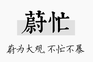 蔚忙名字的寓意及含义