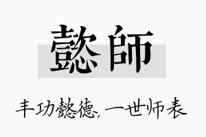 懿师名字的寓意及含义