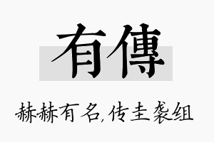 有传名字的寓意及含义