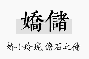 娇储名字的寓意及含义