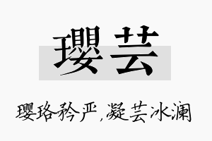 璎芸名字的寓意及含义