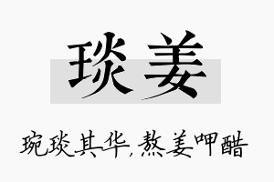 琰姜名字的寓意及含义