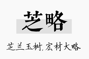 芝略名字的寓意及含义