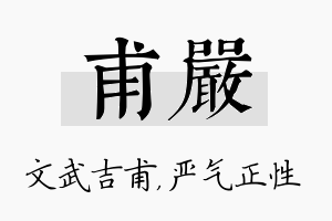 甫严名字的寓意及含义