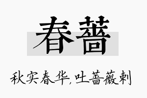 春蔷名字的寓意及含义