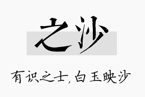 之沙名字的寓意及含义