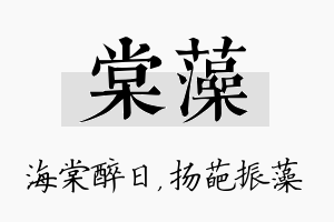 棠藻名字的寓意及含义