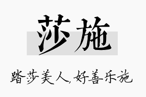 莎施名字的寓意及含义