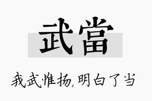 武当名字的寓意及含义