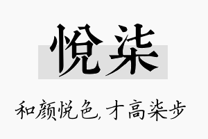 悦柒名字的寓意及含义