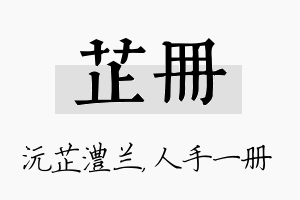 芷册名字的寓意及含义