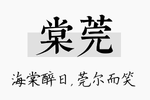 棠莞名字的寓意及含义