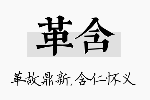 革含名字的寓意及含义