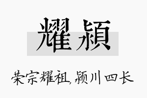 耀颍名字的寓意及含义