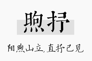 煦抒名字的寓意及含义