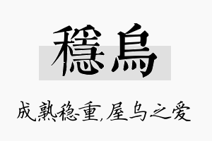 稳乌名字的寓意及含义