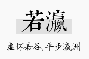 若瀛名字的寓意及含义