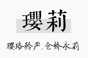 璎莉名字的寓意及含义