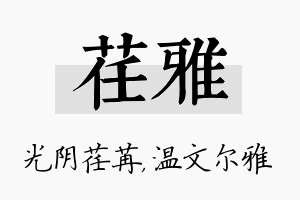 荏雅名字的寓意及含义