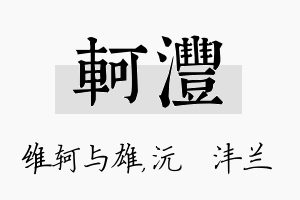 轲沣名字的寓意及含义