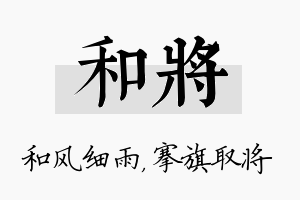 和将名字的寓意及含义