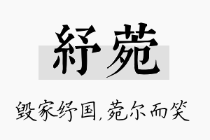 纾菀名字的寓意及含义