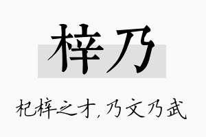 梓乃名字的寓意及含义