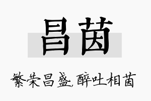 昌茵名字的寓意及含义