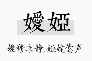 嫒娅名字的寓意及含义