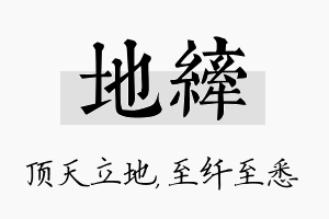 地纤名字的寓意及含义