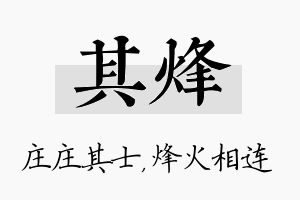 其烽名字的寓意及含义