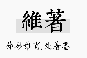 维着名字的寓意及含义