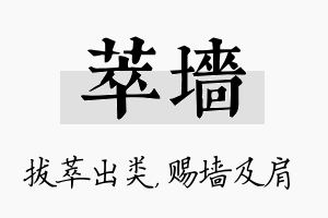 萃墙名字的寓意及含义