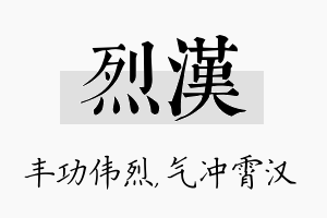 烈汉名字的寓意及含义