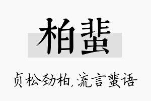 柏蜚名字的寓意及含义