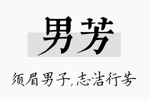 男芳名字的寓意及含义