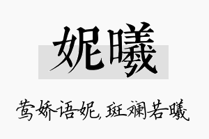 妮曦名字的寓意及含义