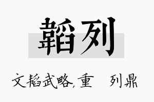 韬列名字的寓意及含义