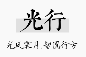 光行名字的寓意及含义