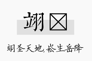 翊崧名字的寓意及含义