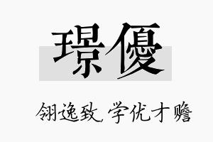 璟优名字的寓意及含义