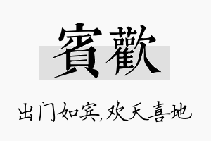 宾欢名字的寓意及含义