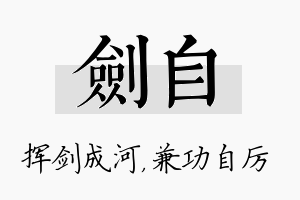 剑自名字的寓意及含义