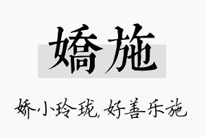 娇施名字的寓意及含义