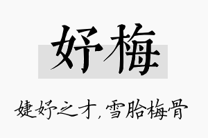 妤梅名字的寓意及含义