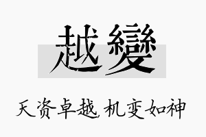 越变名字的寓意及含义