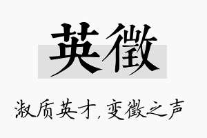 英徵名字的寓意及含义