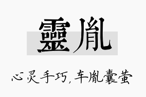 灵胤名字的寓意及含义