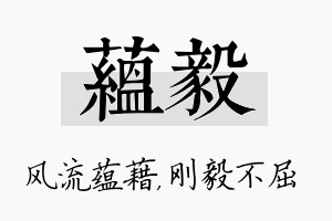 蕴毅名字的寓意及含义