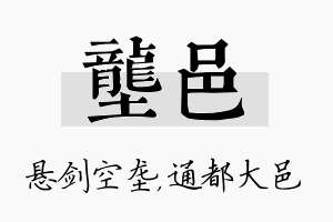 垄邑名字的寓意及含义